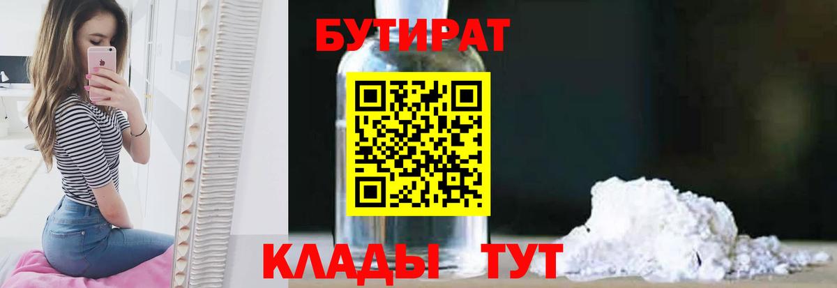 БУТИРАТ оксибутират Уварово