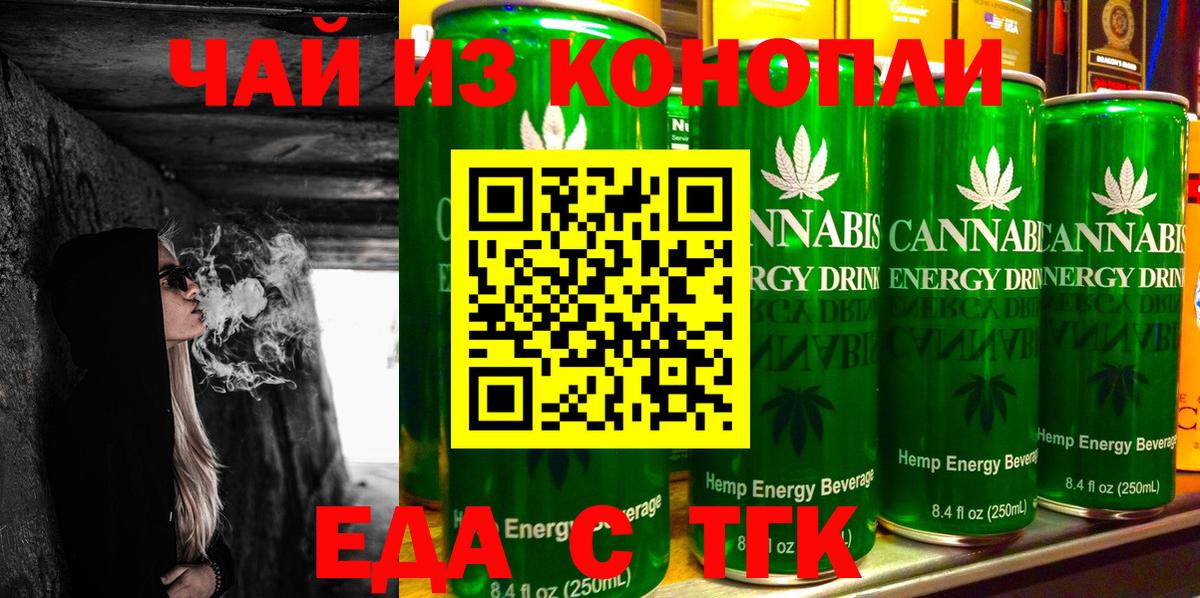 Еда ТГК марихуана  Вход с VPN  Уварово 