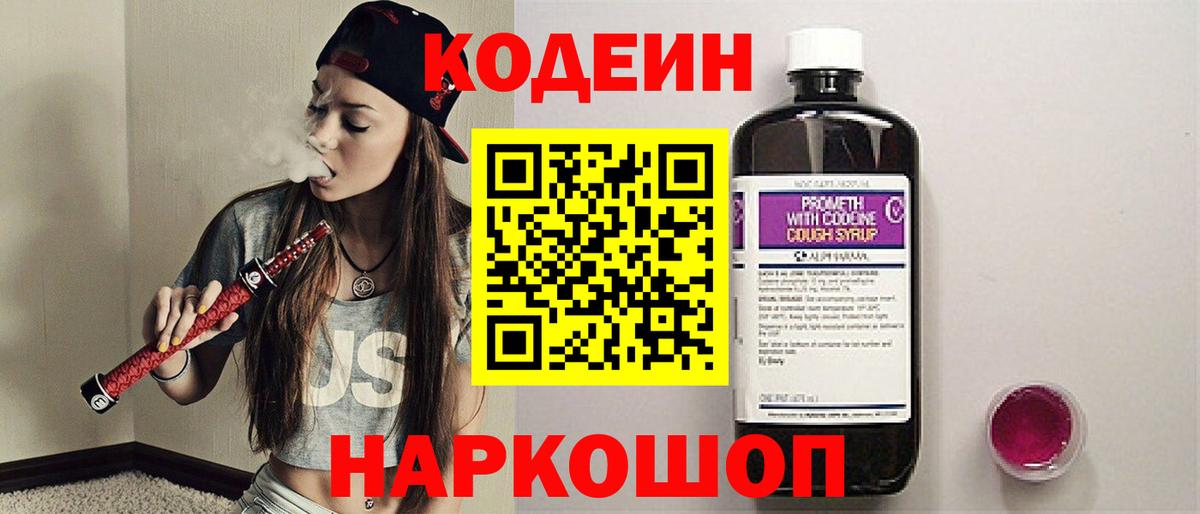 Codein Purple Drank  Вход с VPN  Уварово  Codein Purple Drank 