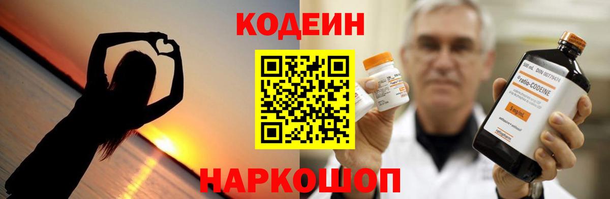 Codein Purple Drank Уварово