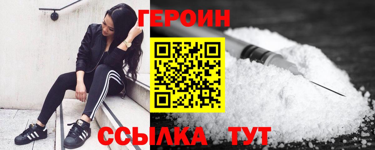 Героин Афган  Вход с VPN  Уварово 