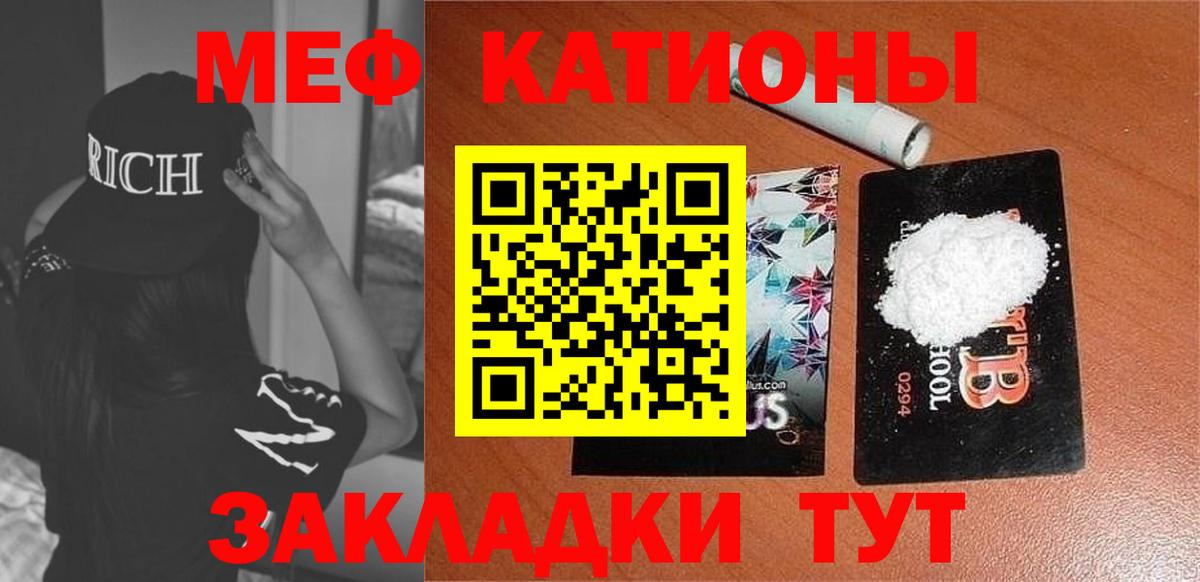 Меф мяу мяу Уварово