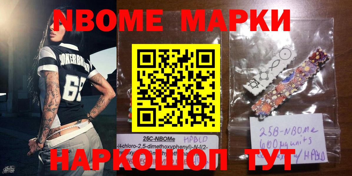 Уварово  Марки N-bome  Вход с VPN  Марки NBOMe 1500мкг 