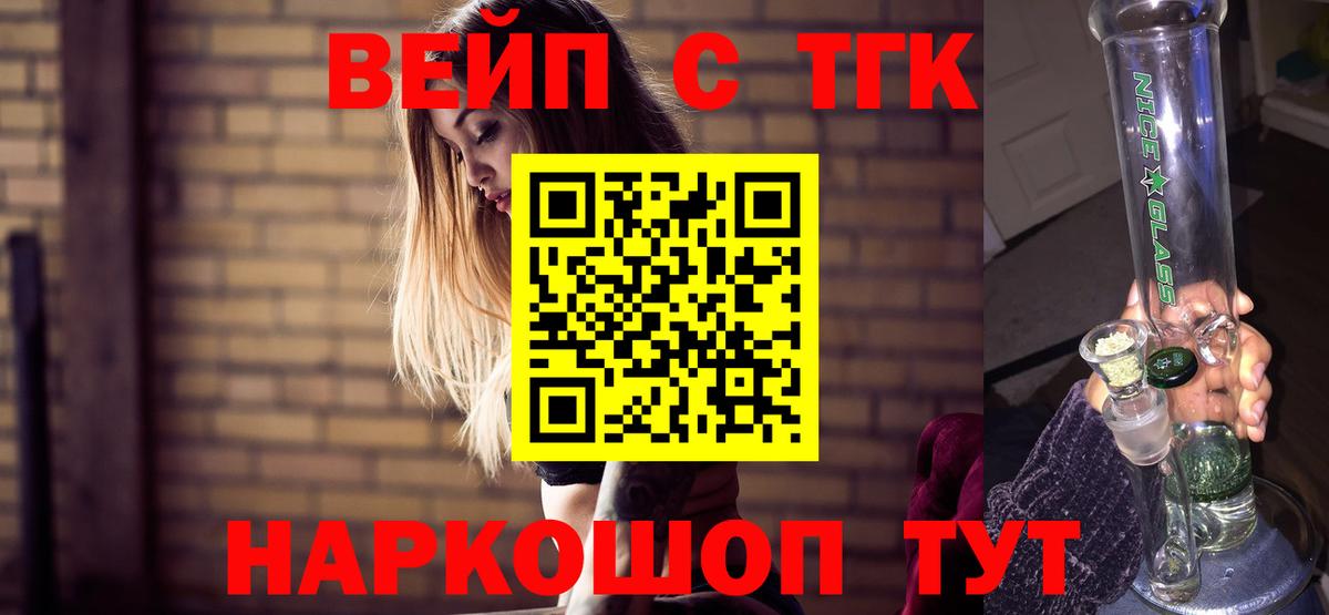 ТГК вейп  Дистиллят ТГК гашишное масло  Уварово  Вход с VPN 
